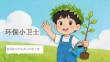《环保小卫士》教学课件-2025-2026学年赣美版小学美术六年级下册