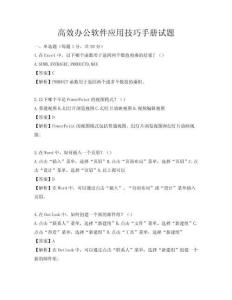 高效辦公軟件應(yīng)用技巧手冊試題