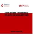 2025年中国镅-241放射源行业市场全景分析及前景机遇研判报告