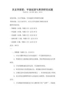 天文學探索：宇宙起源與黑洞研究試題