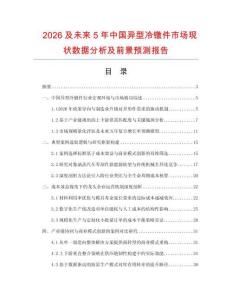 2026及未來5年中國異型冷鐓件市場現狀數據分析及前景預測報告