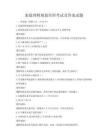 家庭理財(cái)規(guī)劃培訓(xùn)考試及答案試題
