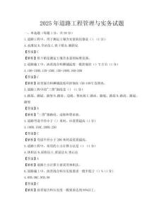 2025年道路工程管理與實務試題