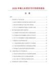 2026年哺兒樂項目可行性研究報告