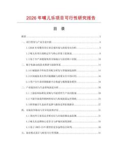 2026年哺兒樂項目可行性研究報告