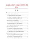 2026及未来5年分光镜项目可行性研究报告
