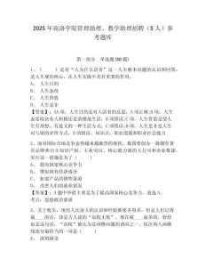 2025年商洛学院管理助理、教学助理招聘（5人）参考题库含答案详解（综合卷）