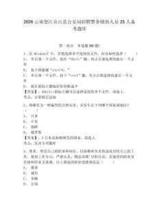 2026云南怒江贡山县公安局招聘警务辅助人员25人备考题库带答案详解（突破训练）