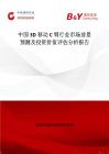中國3D移動C臂行業市場前景預測及投資價值評估分析報告