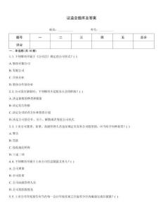 證監會題庫及答案