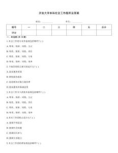開放大學(xué)本科社會(huì)工作題庫及答案