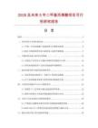 2026及未來5年二甲基丙烯酸項目可行性研究報告