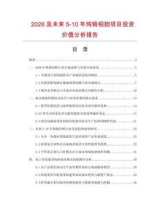 2026及未來5-10年燉鍋鋁膽項目投資價值分析報告