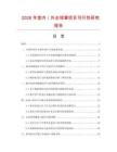 2026年室內／外全球罩項目可行性研究報告