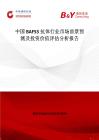 中國BAF53抗體行業市場前景預測及投資價值評估分析報告