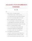 2026及未来5年升针式针织横机项目可行性研究报告