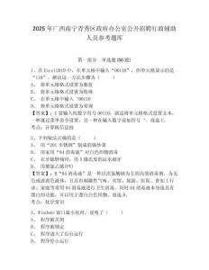 2025年广西南宁青秀区政府办公室公开招聘行政辅助人员参考题库及一套完整答案详解