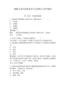 2025宜春市園林事務中心招聘2人參考題庫含答案詳解（精練）