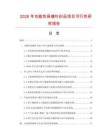 2026年功能性保健針織品項目可行性研究報告