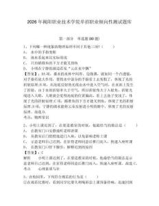 2026年揭陽職業技術學院單招職業傾向性測試題庫及答案詳解（奪冠系列）