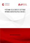 中國ESD安全掃描儀行業市場前景預測及投資價值評估分析報告