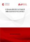 中國FLT3抑制劑行業市場前景預測及投資價值評估分析報告