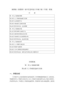 2026年湘教版（新教材）初中信息科技八年級下冊（全冊）教案（附目錄）