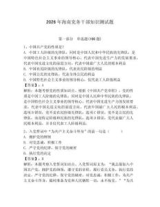2026年海南黨務干部知識測試題含答案【突破訓練】