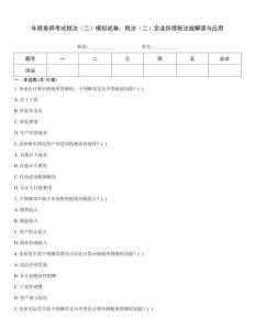 年税务师考试税法（二）模拟试卷：税法（二）企业所得税法规解读与应用