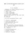 2026山東青島海關(guān)緝私局警務(wù)輔助人員招聘10人備考題庫(kù)附參考答案詳解（達(dá)標(biāo)題）