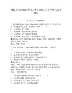 2026山東青島海關緝私局警務輔助人員招聘10人備考題庫附參考答案詳解（達標題）