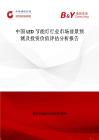 中國LED節能燈行業市場前景預測及投資價值評估分析報告