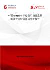 中國MircoSD卡行業(yè)市場前景預(yù)測及投資價值評估分析報告