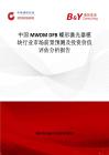 中國MWDM DFB蝶形激光器模塊行業市場前景預測及投資價值評估分析報告