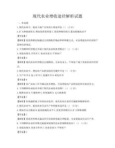 現代農業增收途徑解析試題