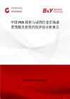 中國PCR耗材與試劑行業(yè)市場前景預(yù)測及投資價(jià)值評(píng)估分析報(bào)告