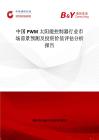 中國PWM太陽能控制器行業市場前景預測及投資價值評估分析報告