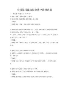 全國通用建筑行業法律法規試題
