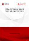 中國SC型連接器行業(yè)市場前景預測及投資價值評估分析報告