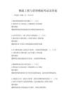 物流工程與管理模擬考試及答案