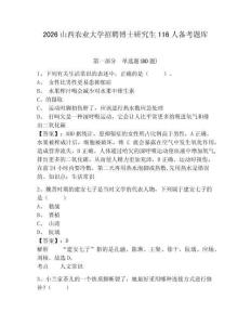 2026山西農業大學招聘博士研究生116人備考題庫精編答案詳解