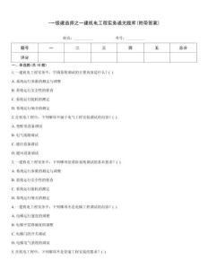 -一級建造師之一建機電工程實務通關題庫(附帶答案)