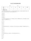 2025資產(chǎn)評估師實(shí)務(wù)題庫及答案