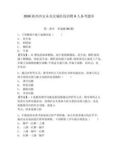 2026陜西西安未央漢城醫院招聘6人備考題庫及完整答案詳解1套