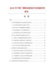 2025年中國丁腈耐油膠板市場調查研究報告