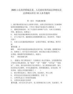 2025山东菏泽郓城县委、人民政府第四届法律顾问及法律顾问单位12人参考题库及答案详解（有一套）