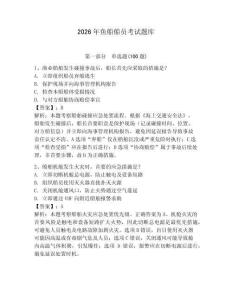 2026年鱼船船员考试题库含答案【能力提升】
