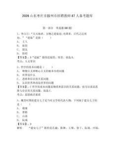 2026山東棗莊市滕州市招聘教師87人備考題庫含答案詳解（預熱題）