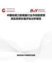 中國低視力助視器行業市場前景預測及投資價值評估分析報告