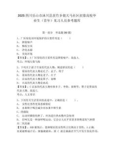 2025四川樂山市沐川縣茨竹鄉朝天馬社區招募高校畢業生（青年）見習人員參考題庫及完整答案詳解